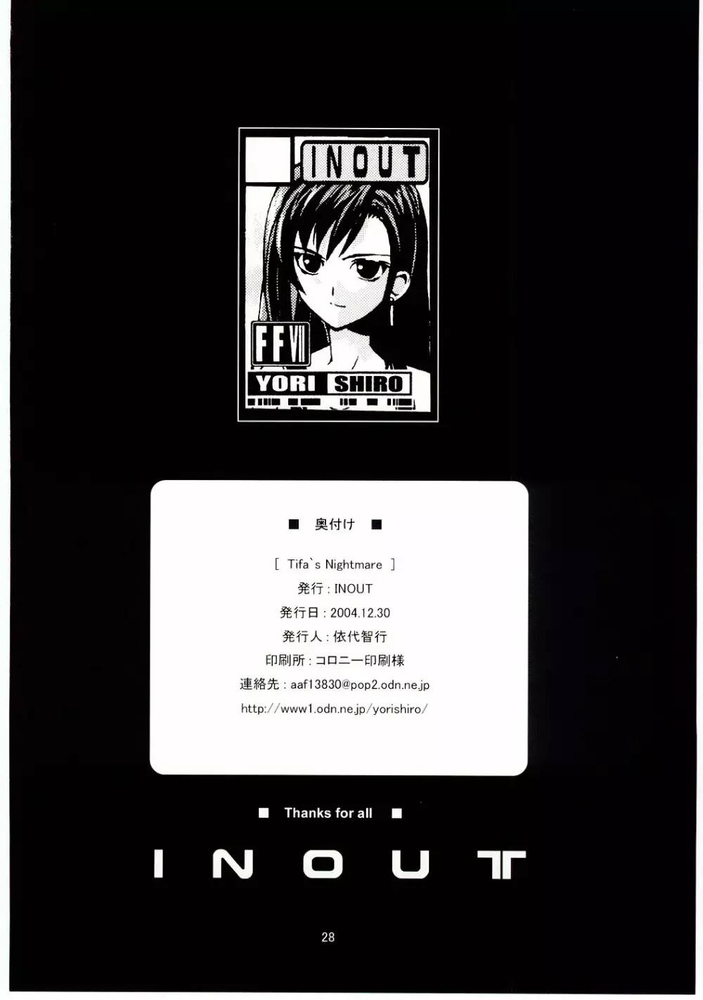 TIFA'S NIGHTMARE VOL. 01 - page27