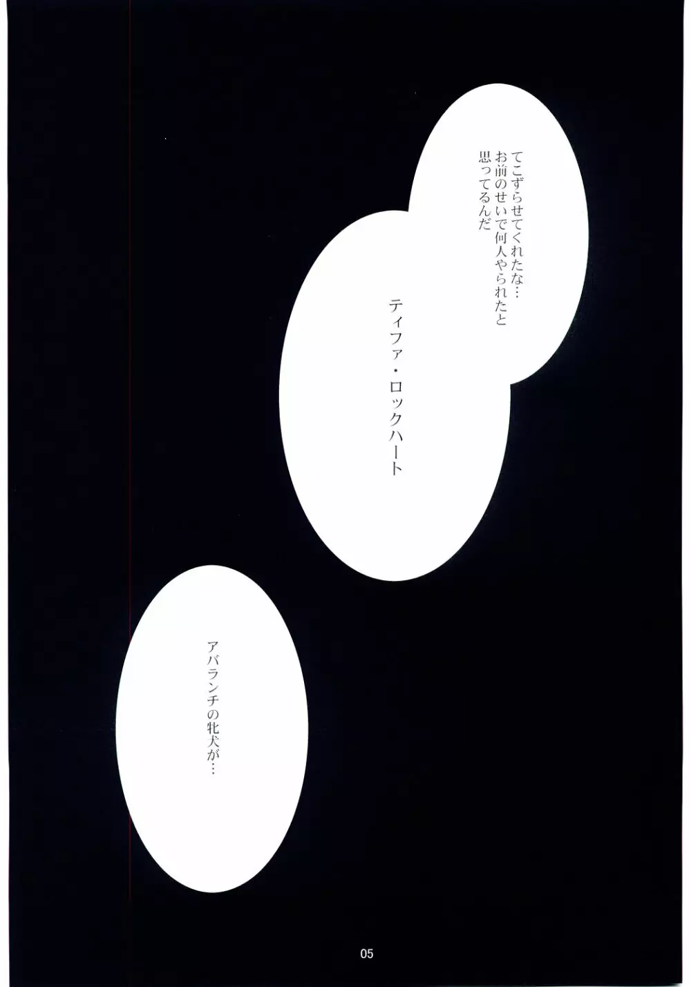 TIFA'S NIGHTMARE VOL. 01 - page4
