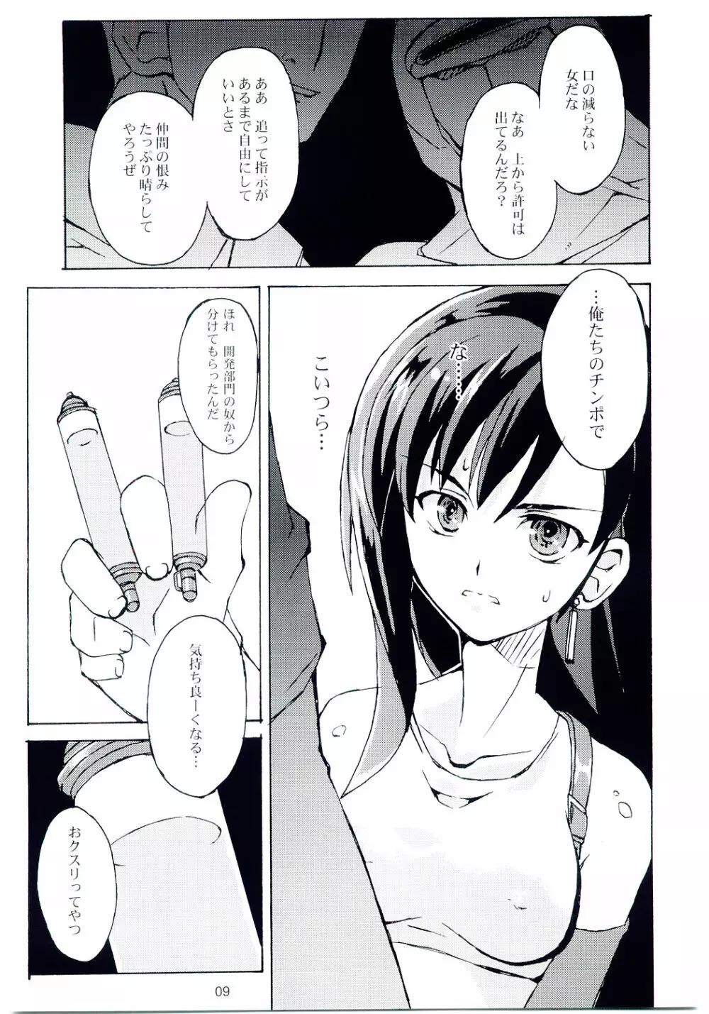 TIFA'S NIGHTMARE VOL. 01 - page8