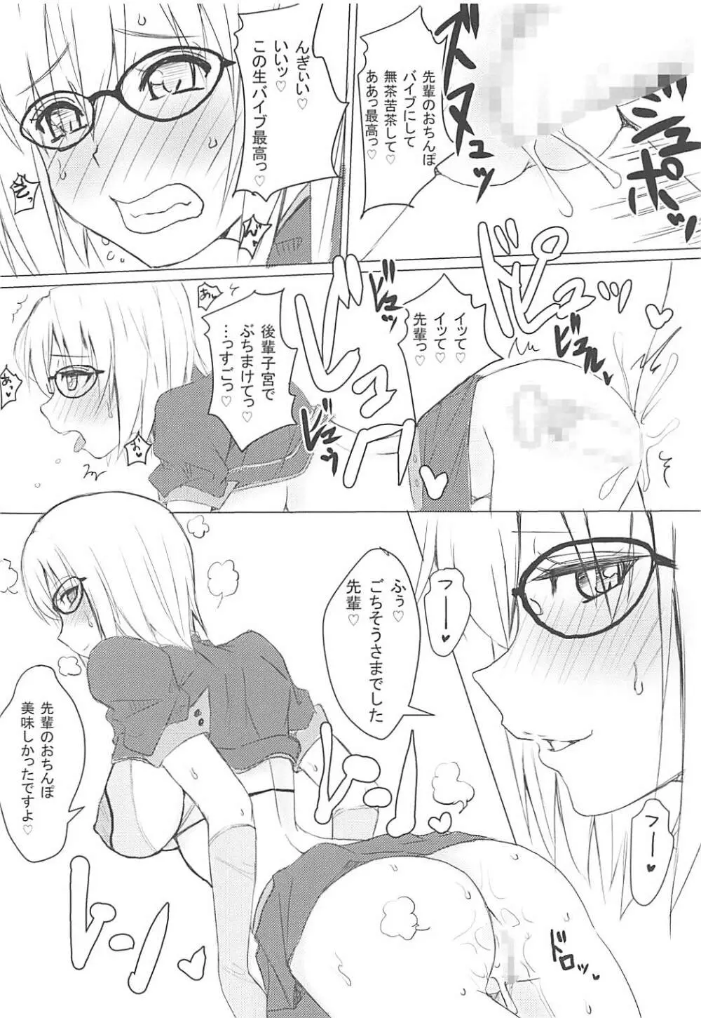 Chaldea CODE:M - page13