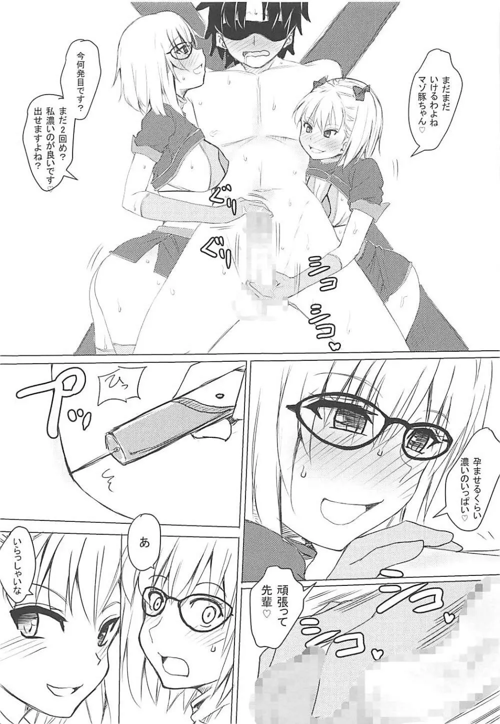 Chaldea CODE:M - page14