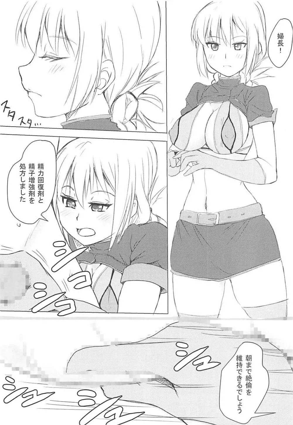 Chaldea CODE:M - page15