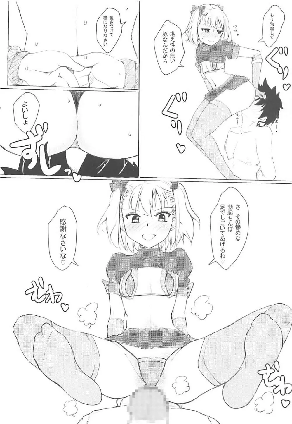 Chaldea CODE:M - page5