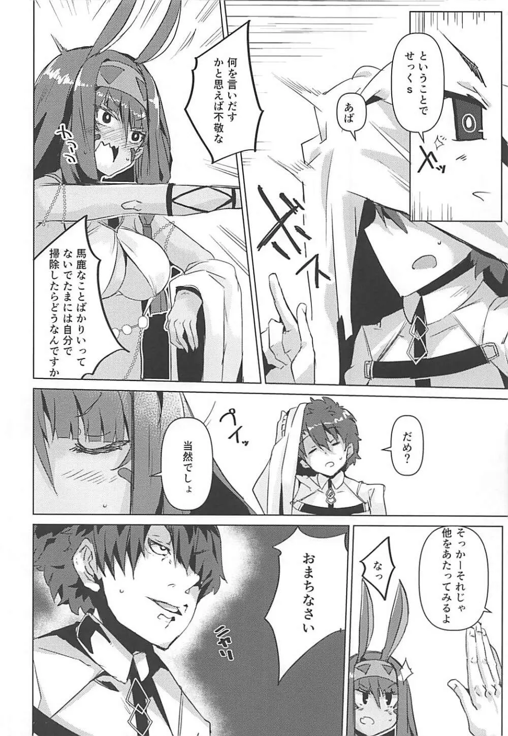 ニトマイルーム - page5