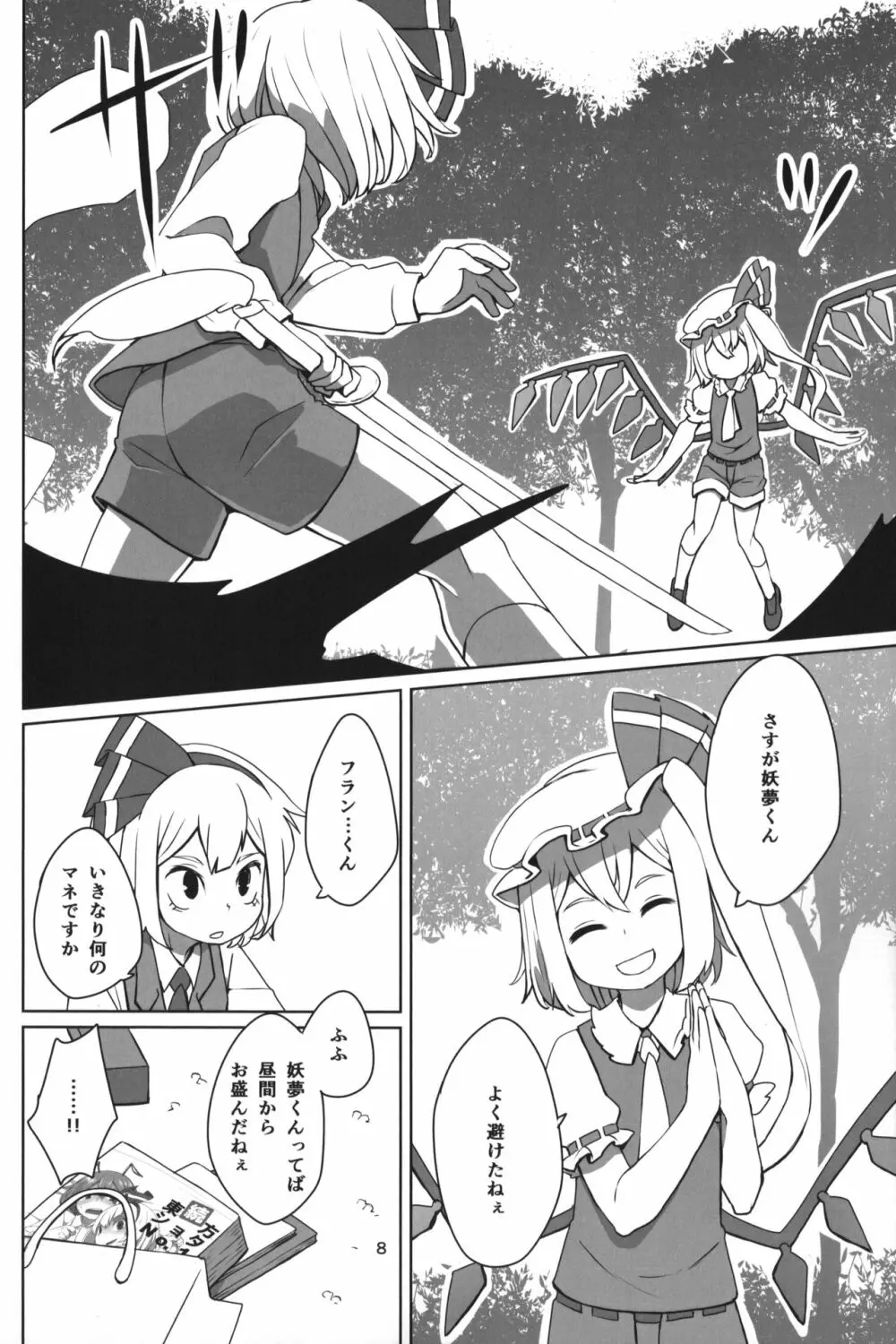 東方ショタ定食 - page11