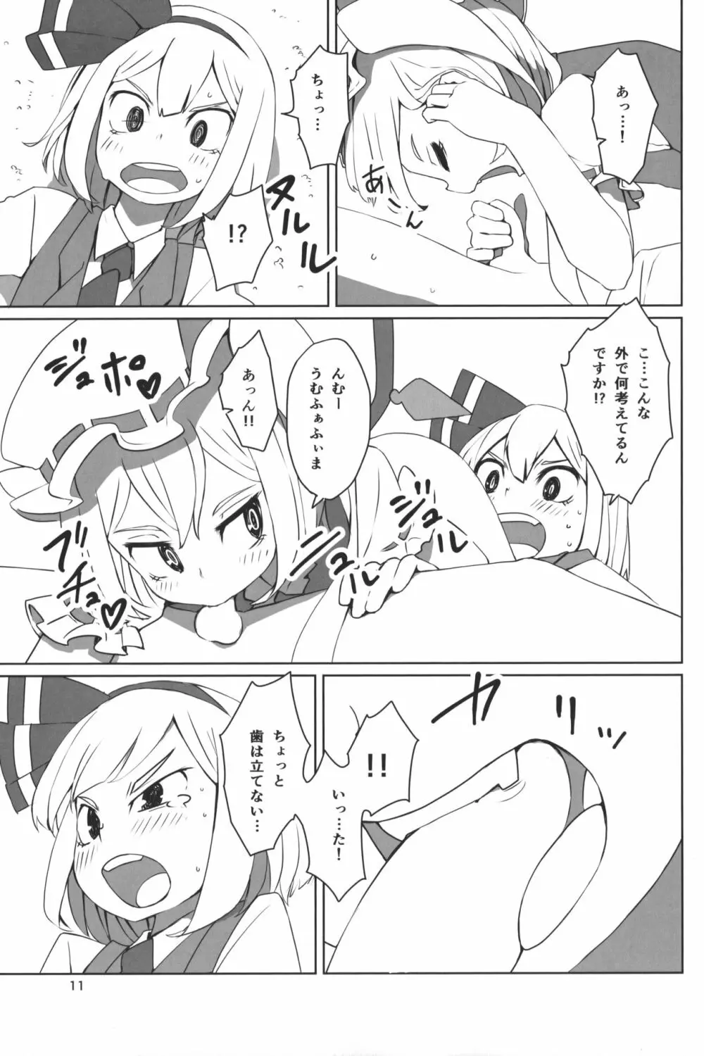 東方ショタ定食 - page14