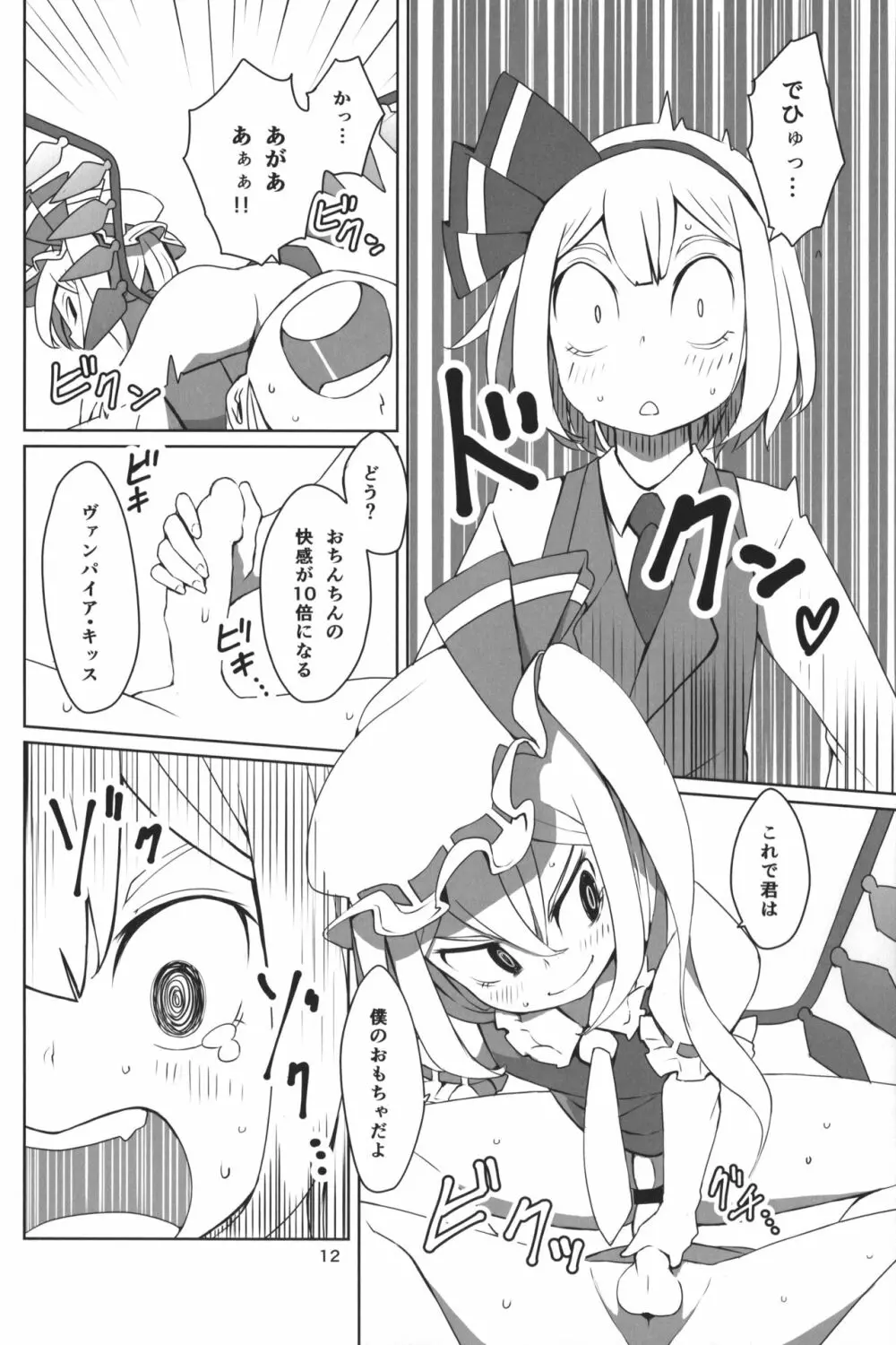 東方ショタ定食 - page15