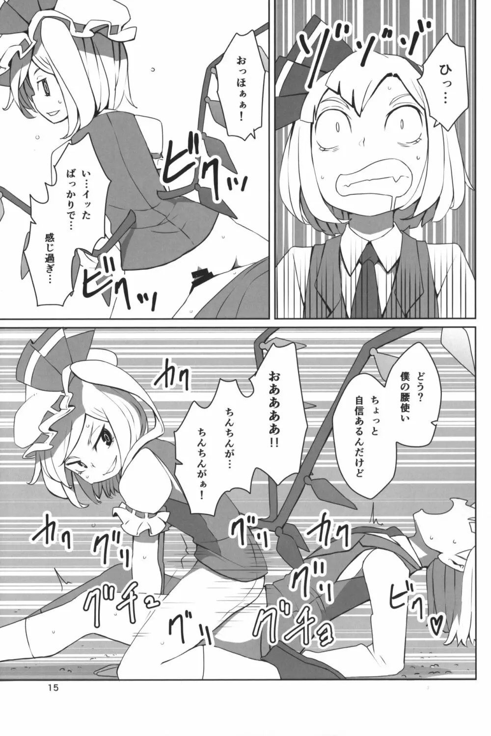 東方ショタ定食 - page18