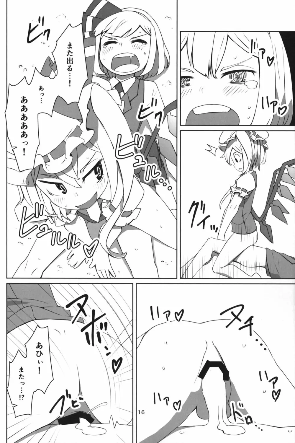 東方ショタ定食 - page19