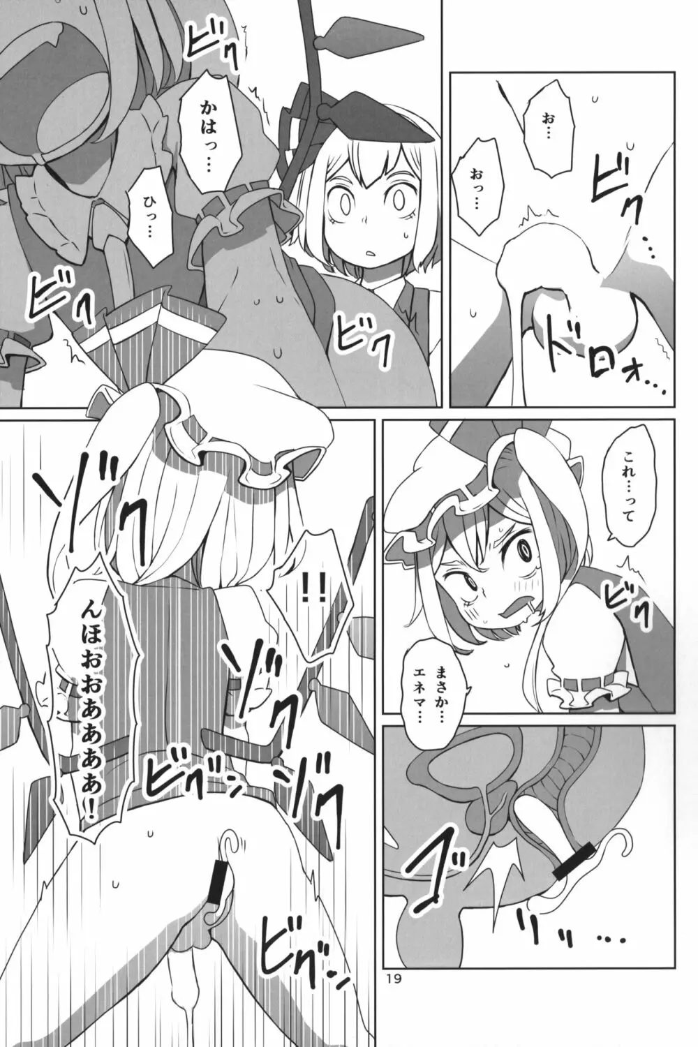 東方ショタ定食 - page22