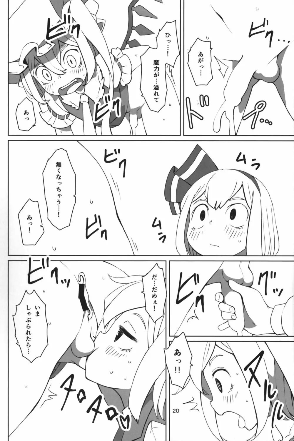 東方ショタ定食 - page23