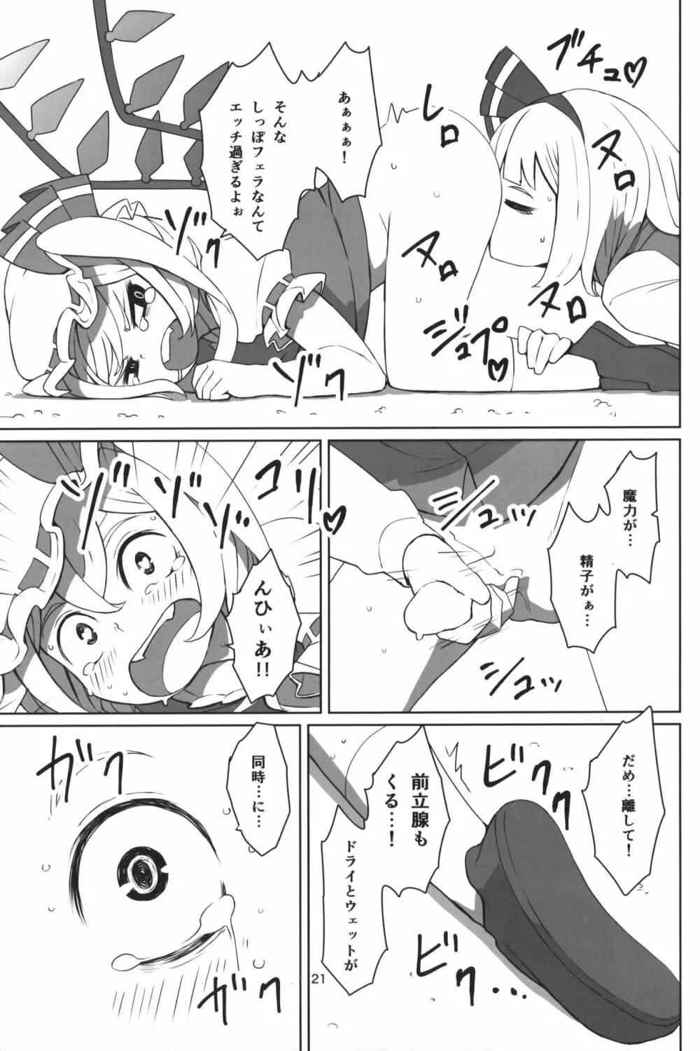 東方ショタ定食 - page24