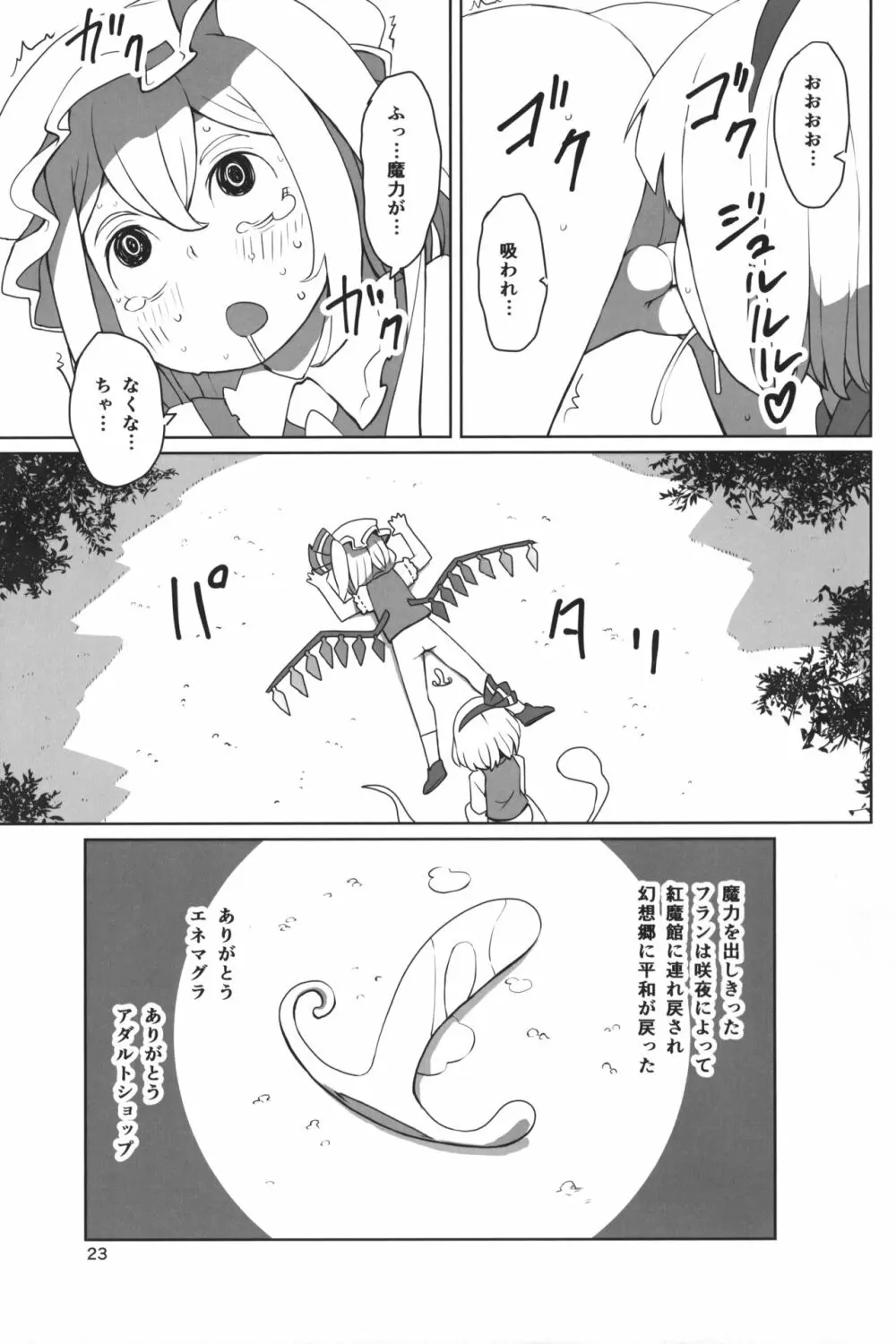 東方ショタ定食 - page26