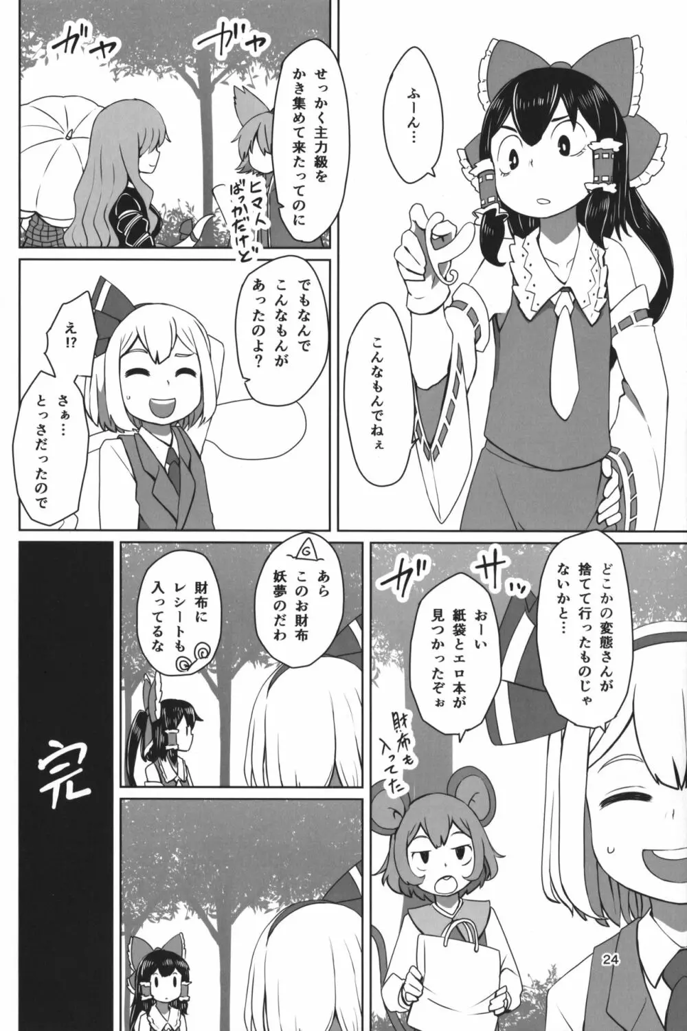 東方ショタ定食 - page27