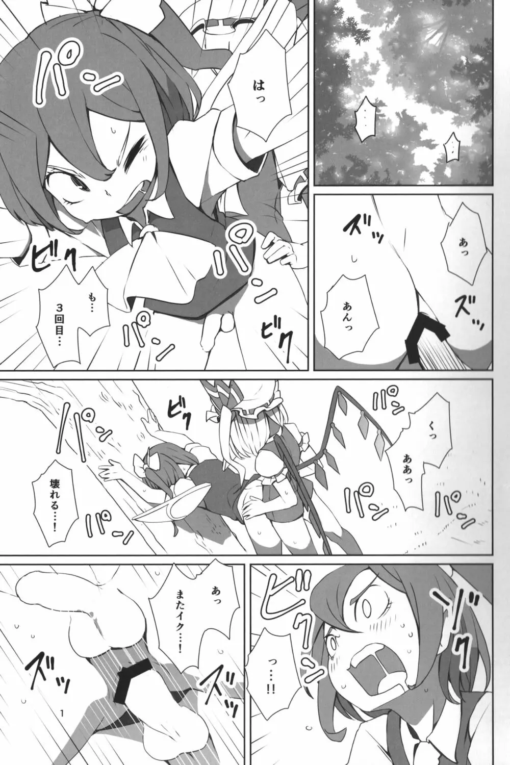 東方ショタ定食 - page4