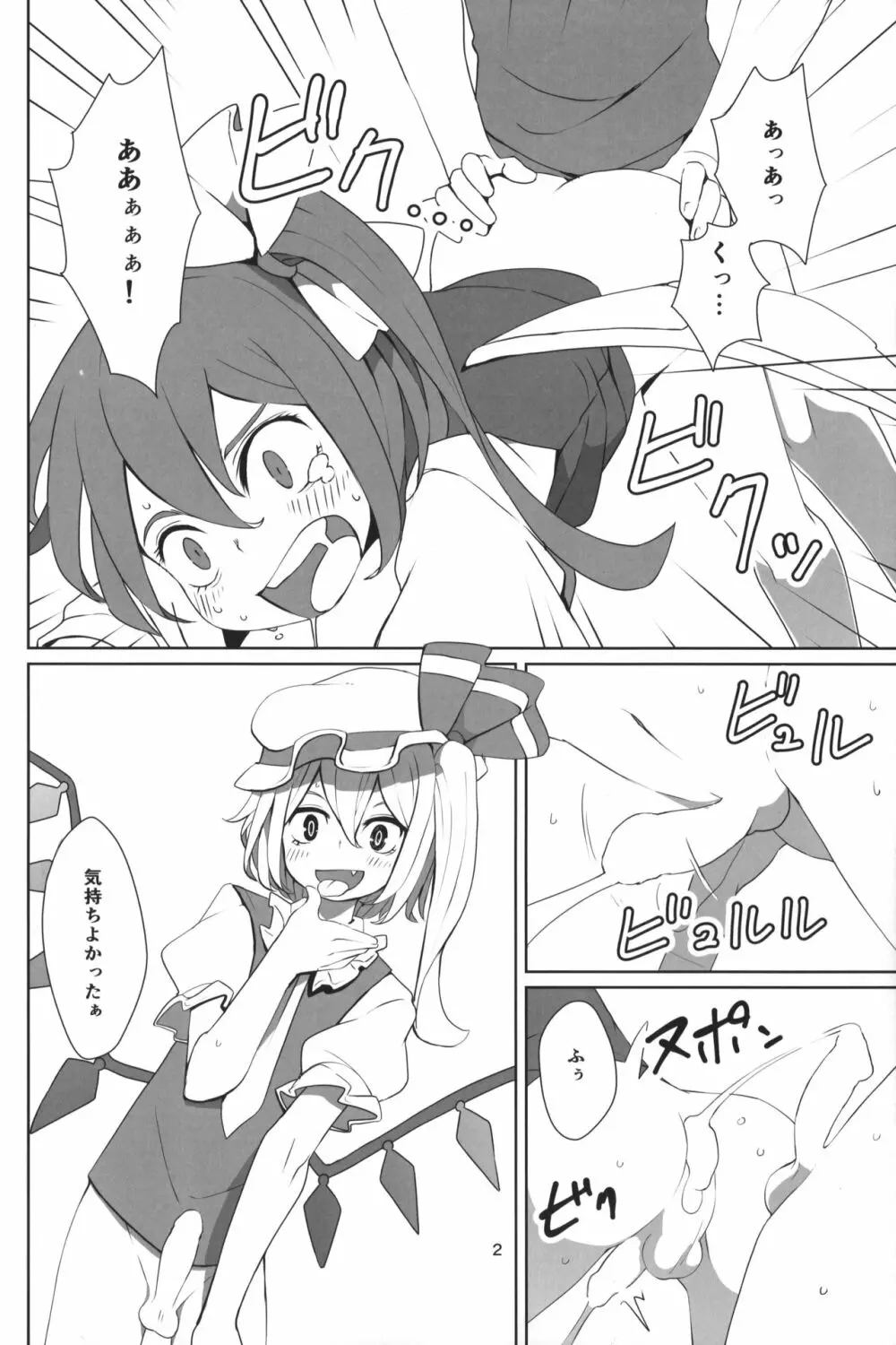 東方ショタ定食 - page5
