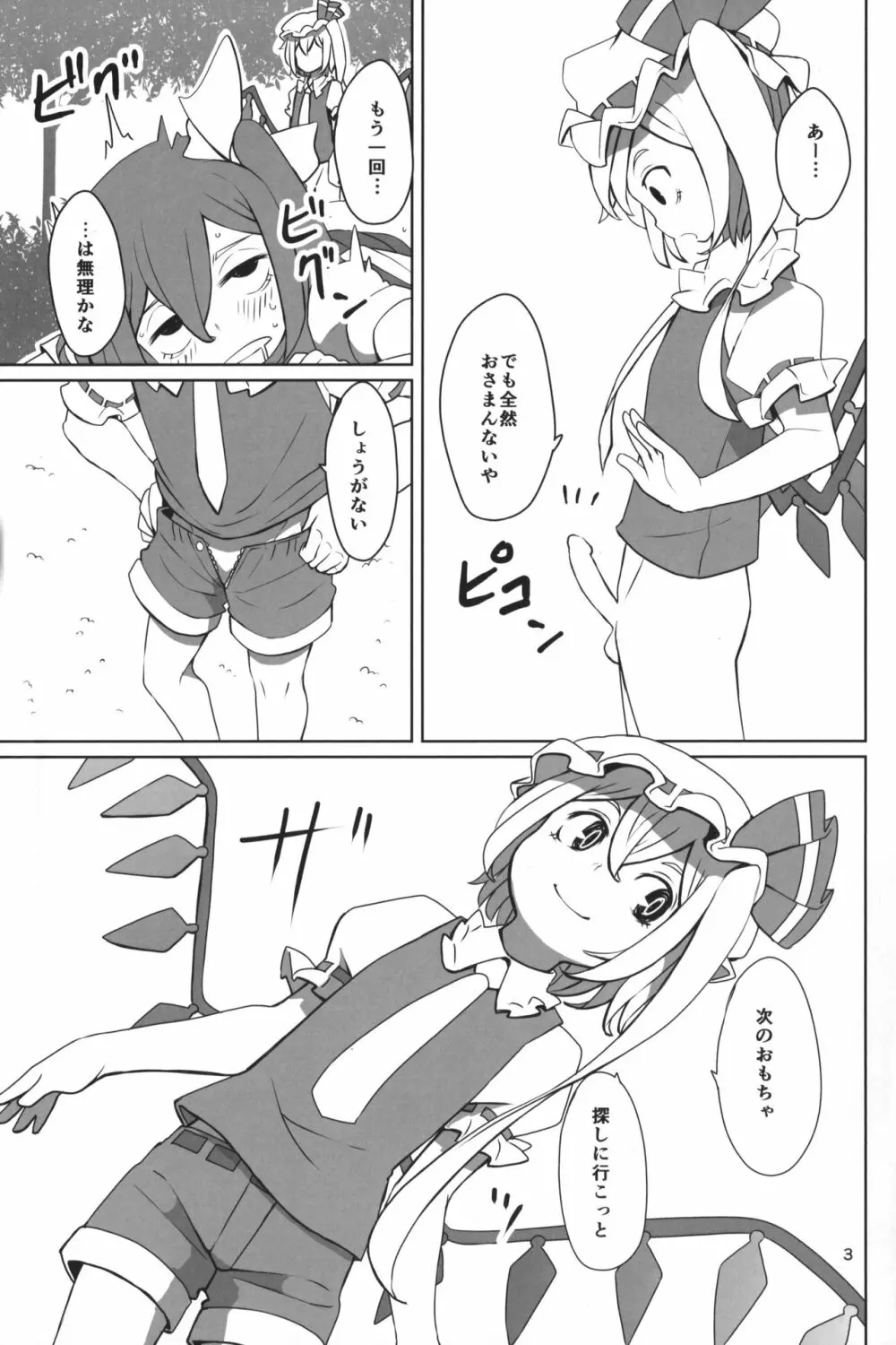 東方ショタ定食 - page6