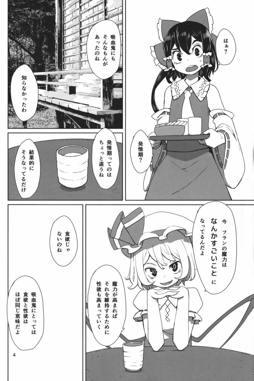 東方ショタ定食 - page7