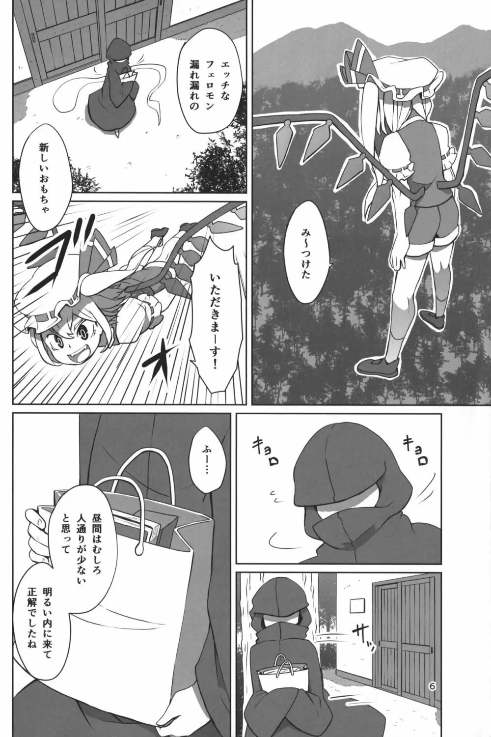 東方ショタ定食 - page9
