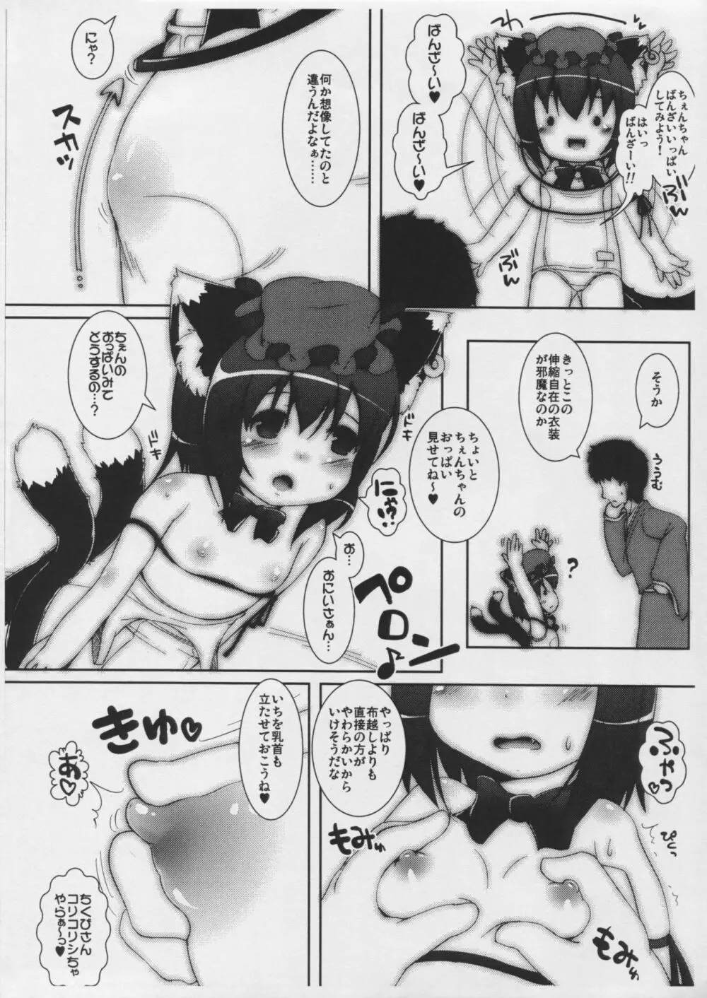 紐と橙と私。 - page2