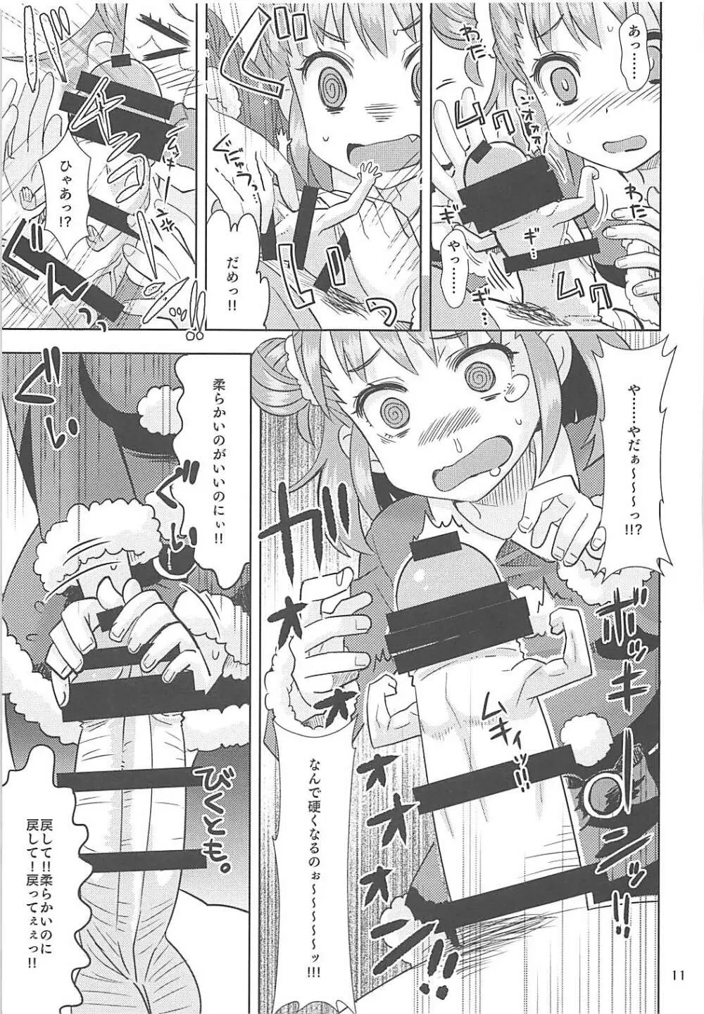 やわらか♥サンタ - page10