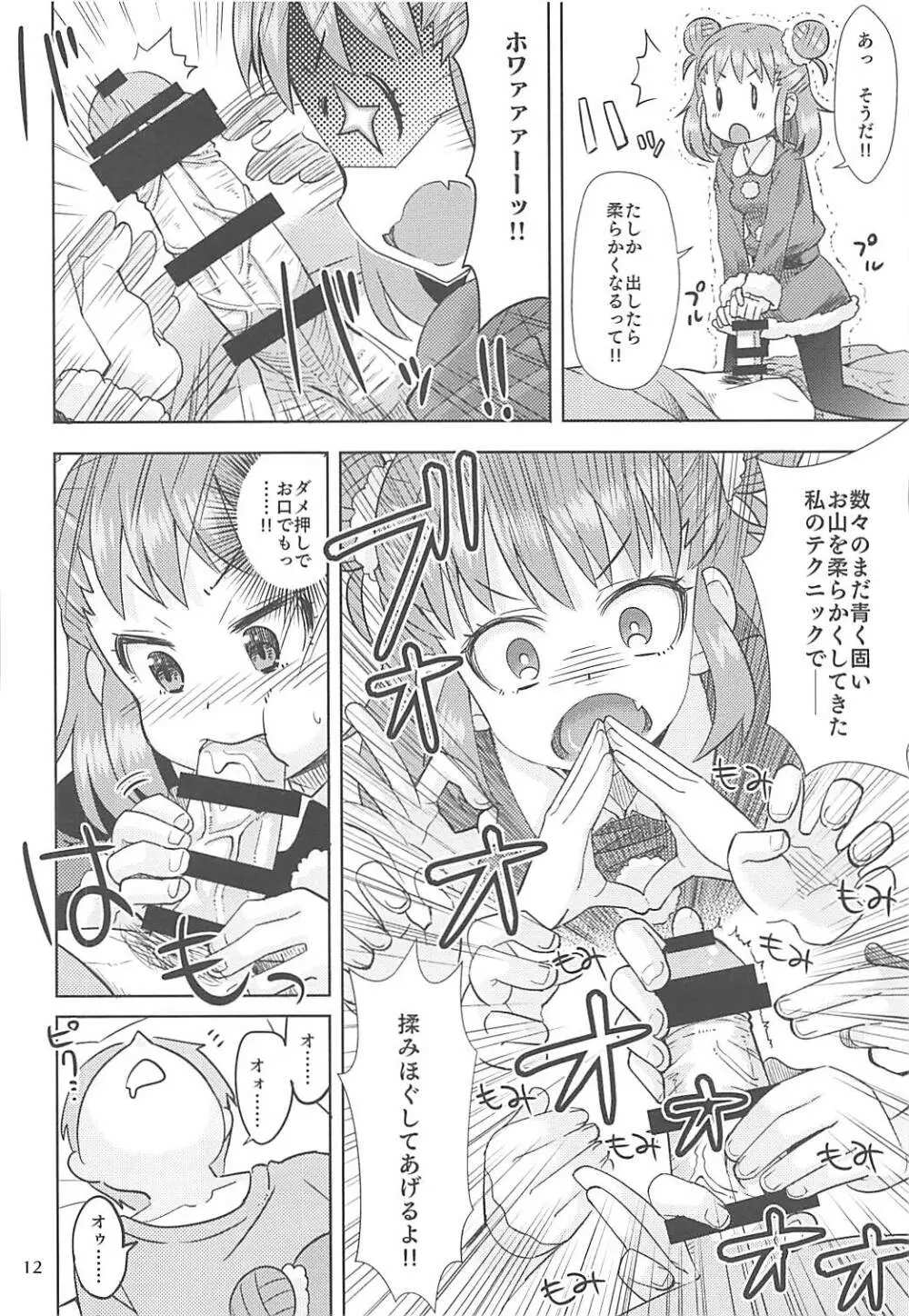 やわらか♥サンタ - page11