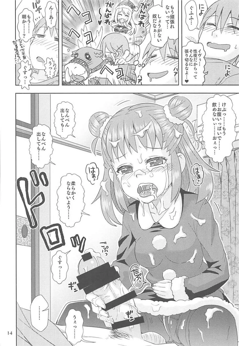 やわらか♥サンタ - page13