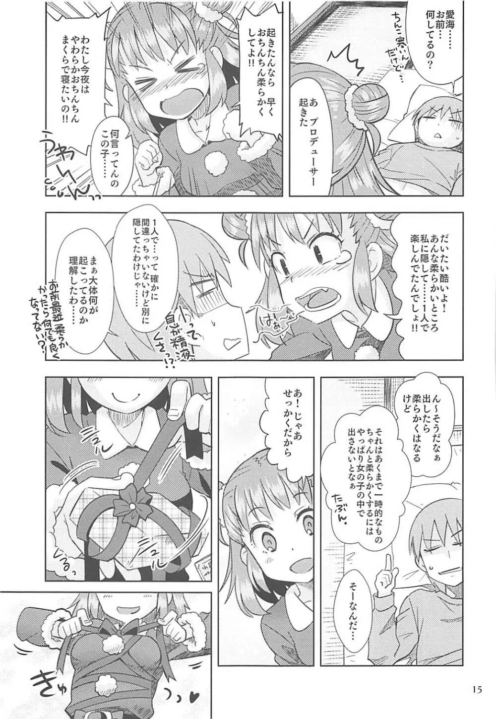 やわらか♥サンタ - page14