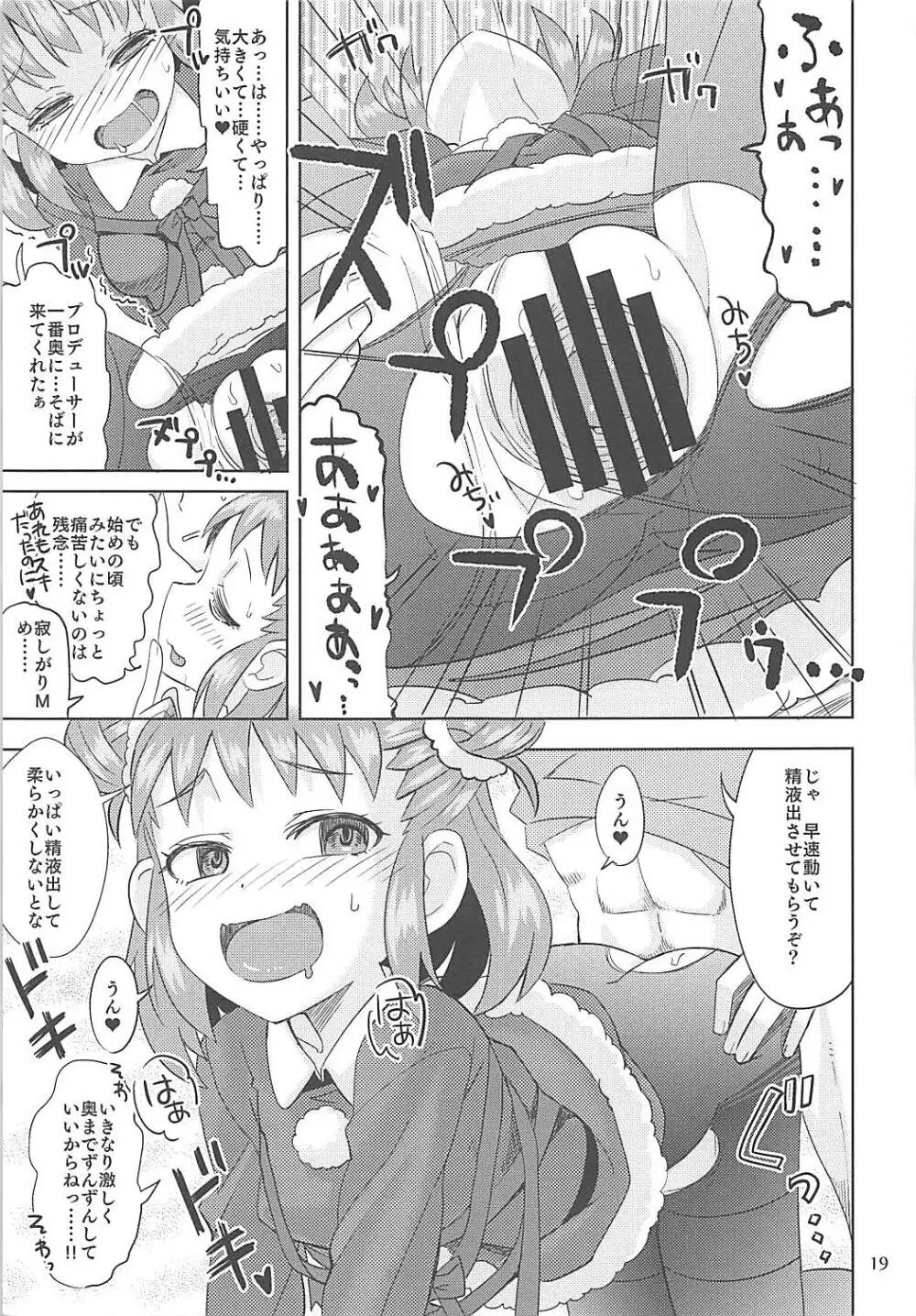 やわらか♥サンタ - page18