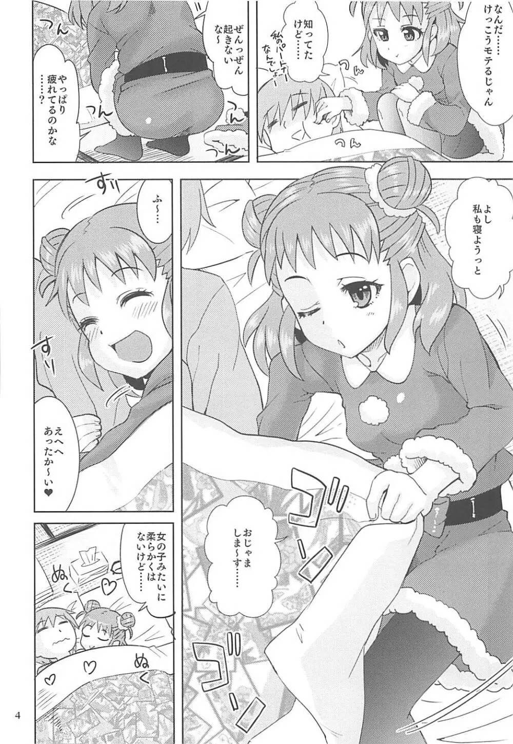 やわらか♥サンタ - page3
