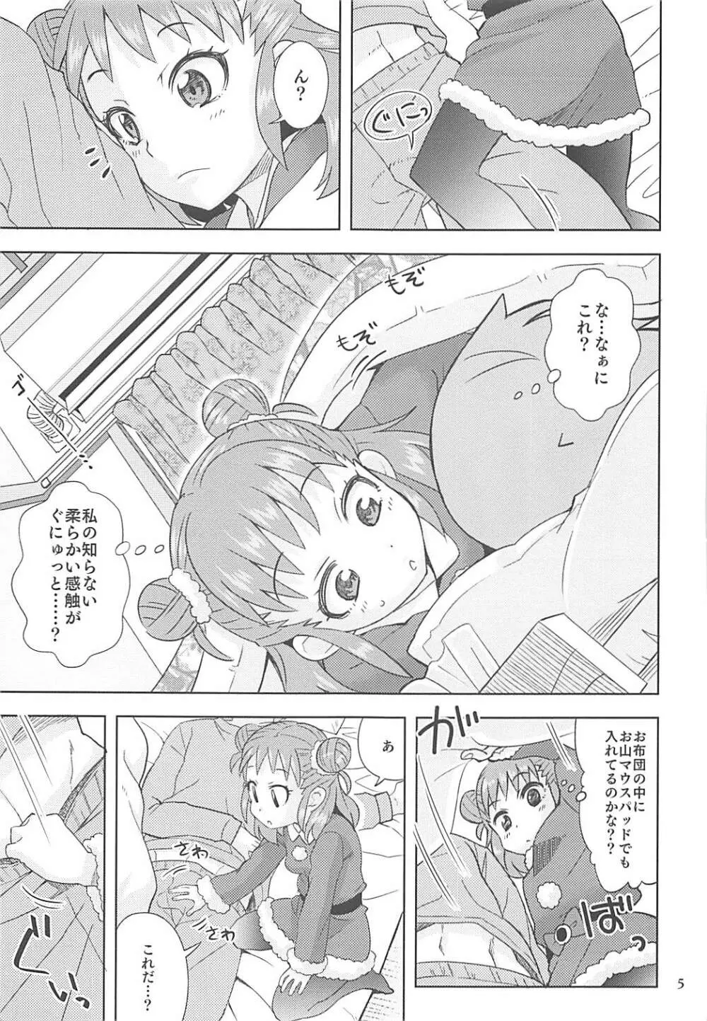 やわらか♥サンタ - page4