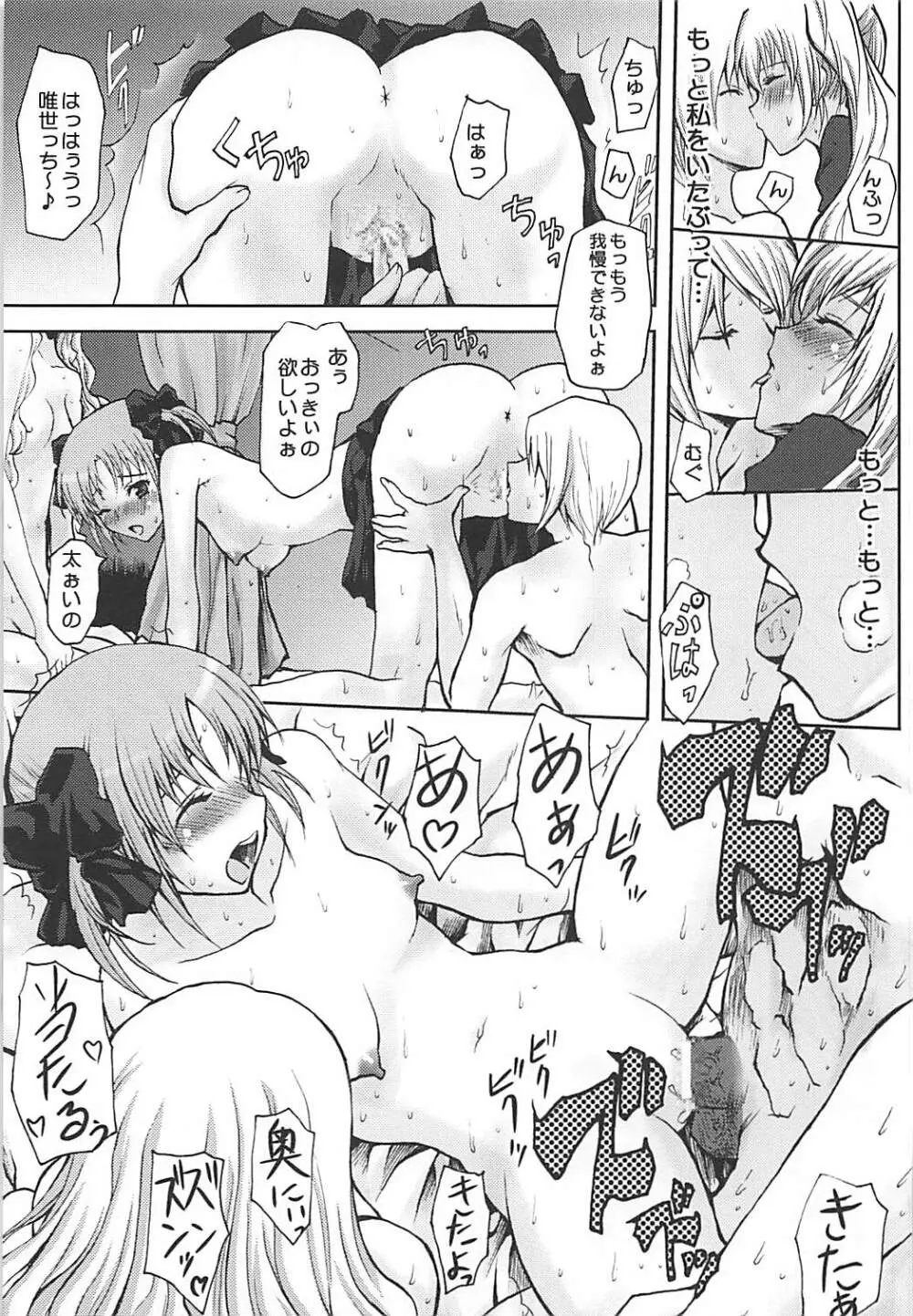 想詰めBOX VIII - page10