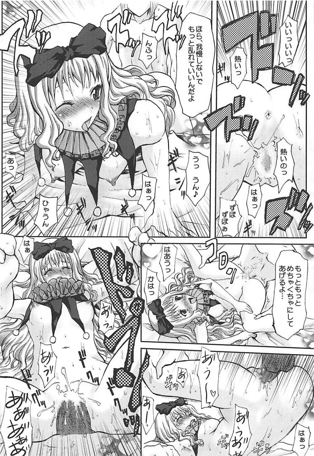 想詰めBOX VIII - page15