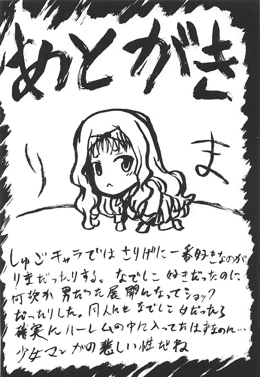 想詰めBOX VIII - page23