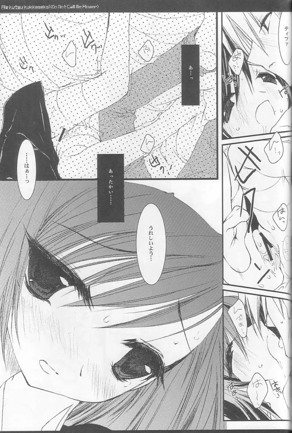 十勝川ピーナッツコンテスト - page14