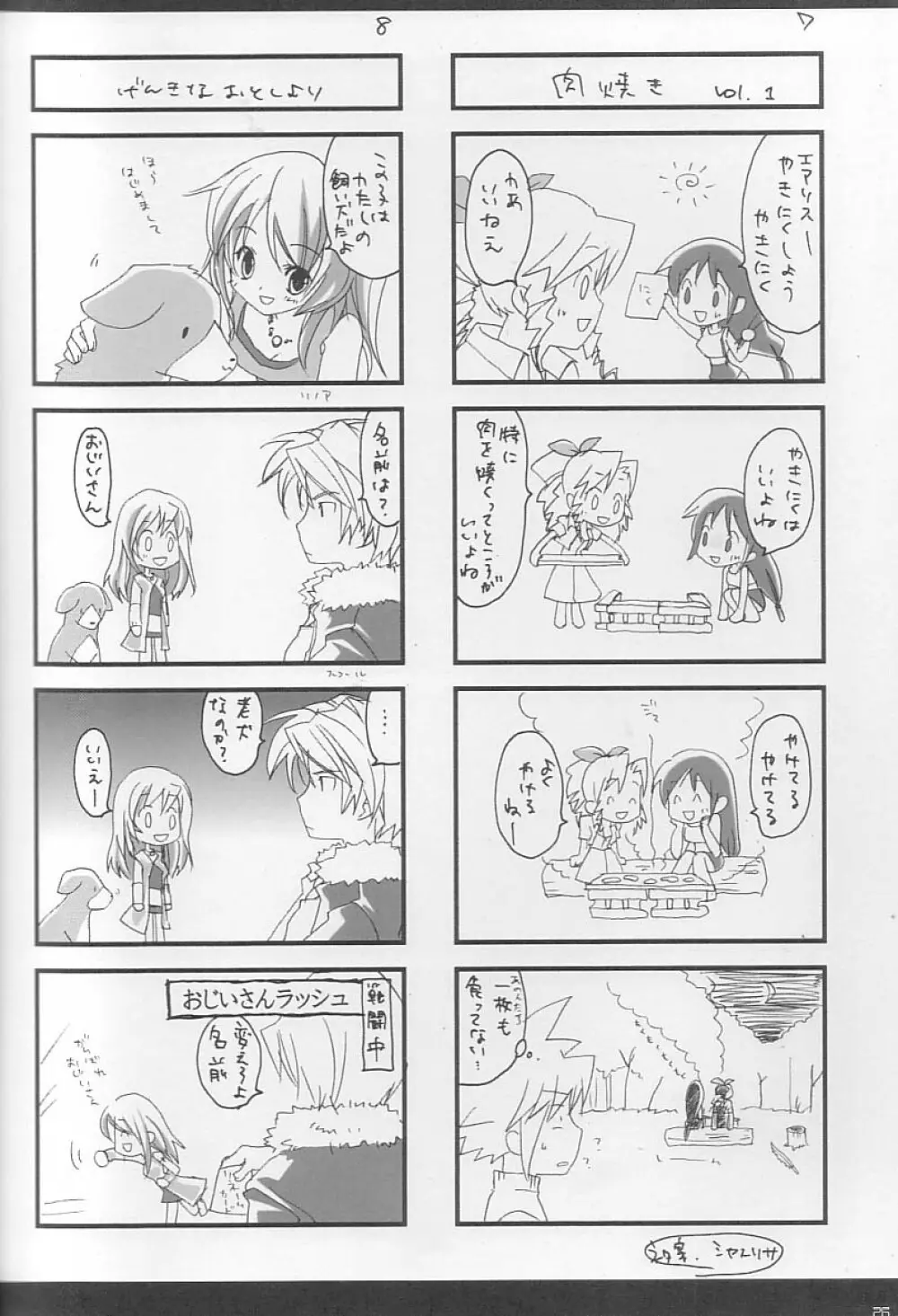 十勝川ピーナッツコンテスト - page25