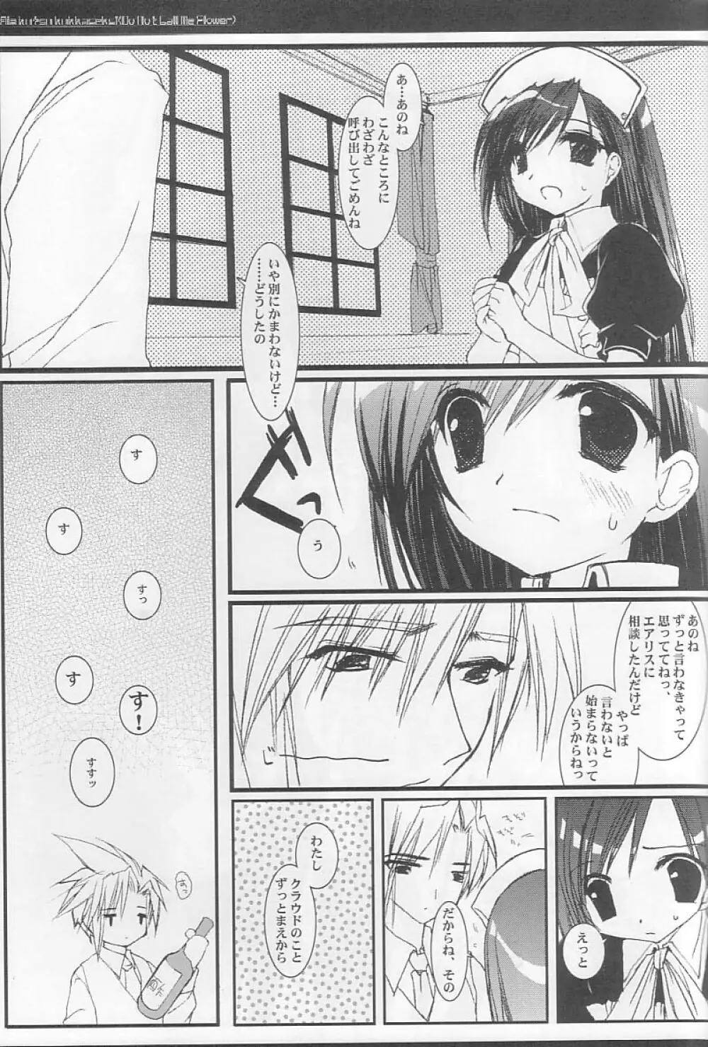 十勝川ピーナッツコンテスト - page4