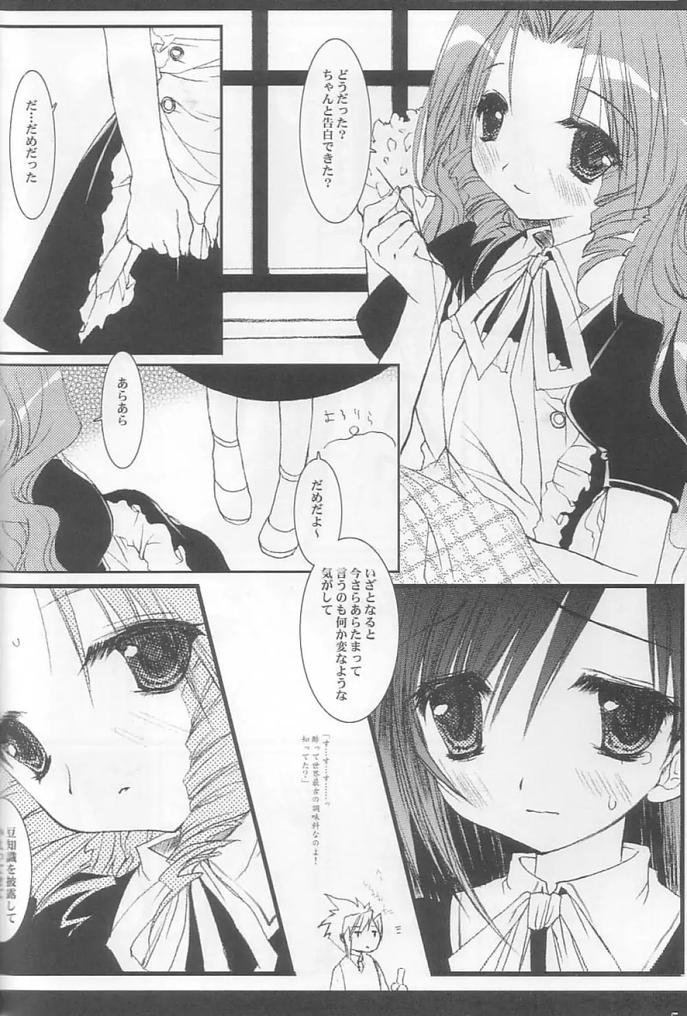 十勝川ピーナッツコンテスト - page5