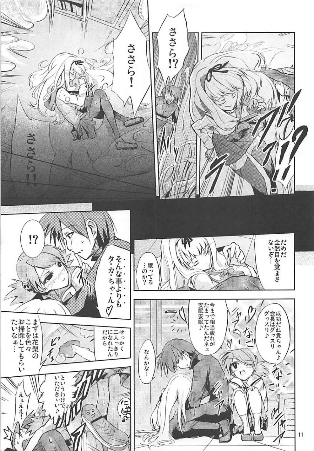 かるく栄養失調 - page10