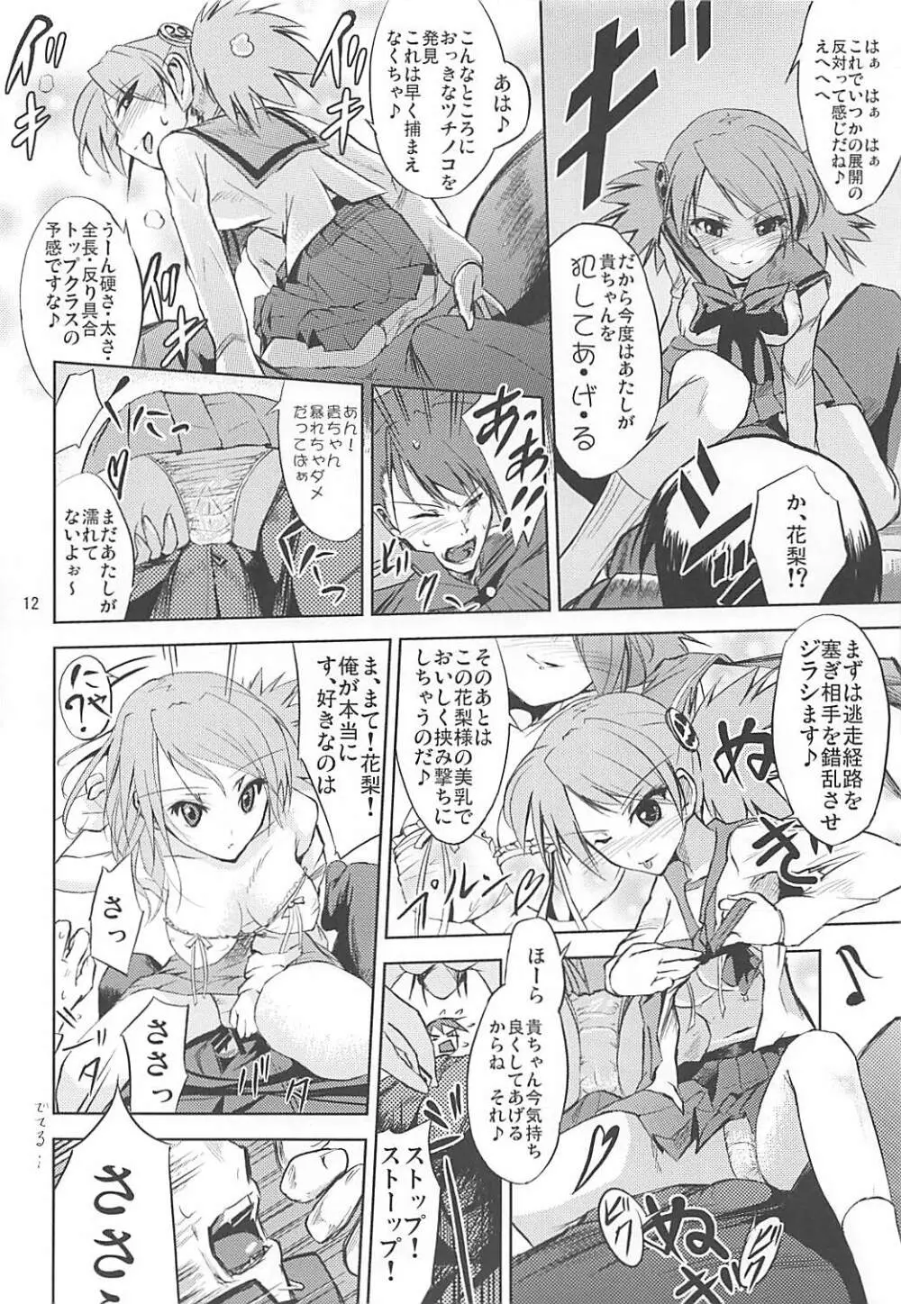 かるく栄養失調 - page11
