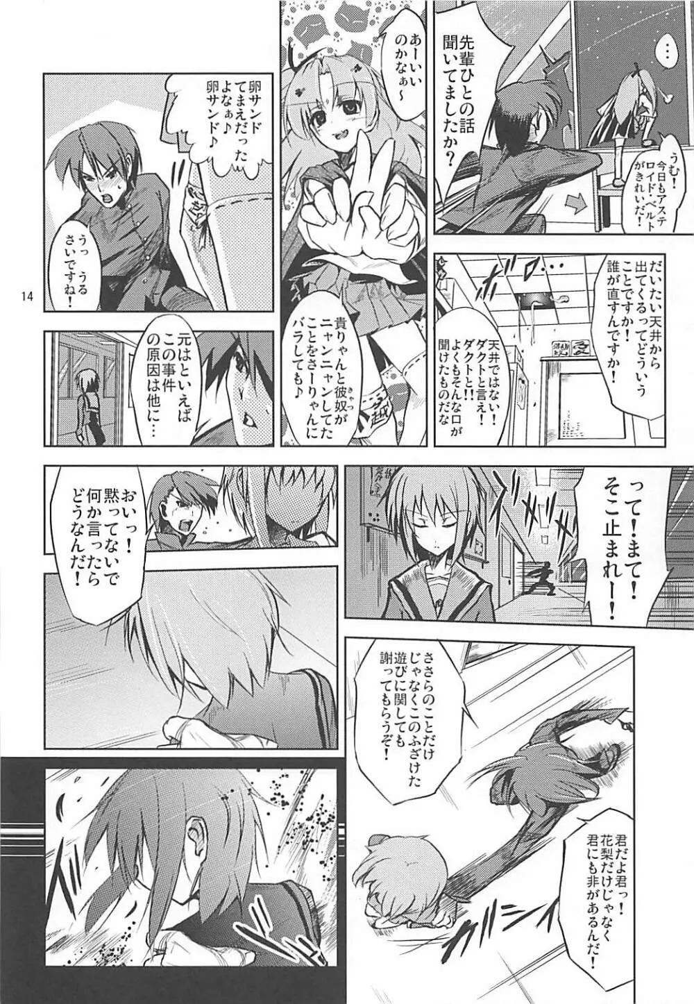 かるく栄養失調 - page13