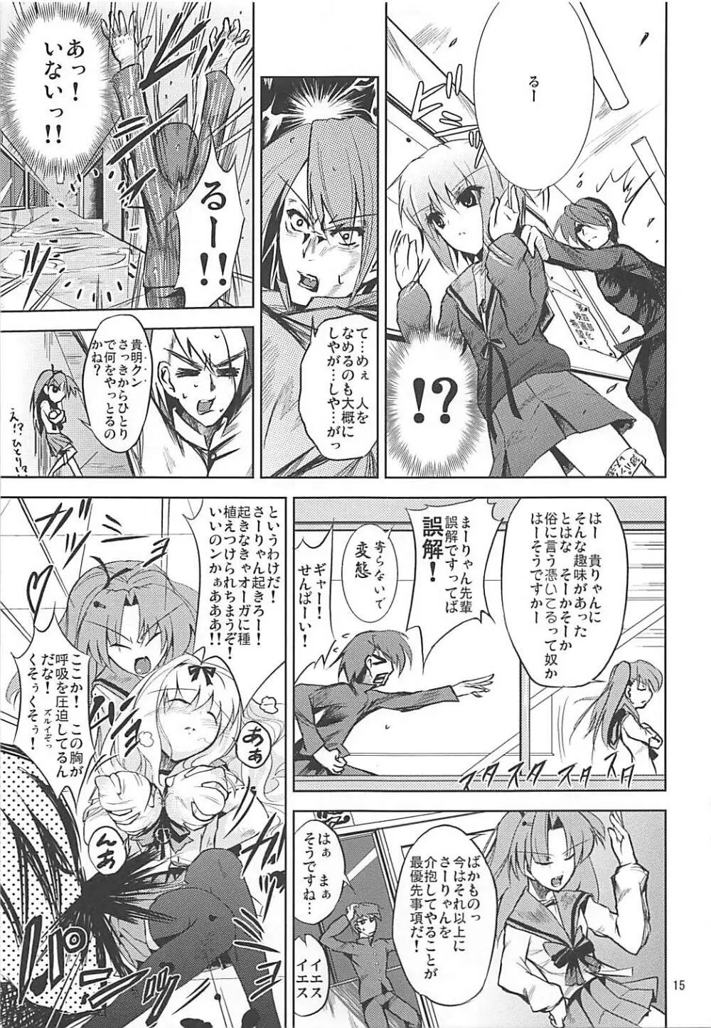 かるく栄養失調 - page14