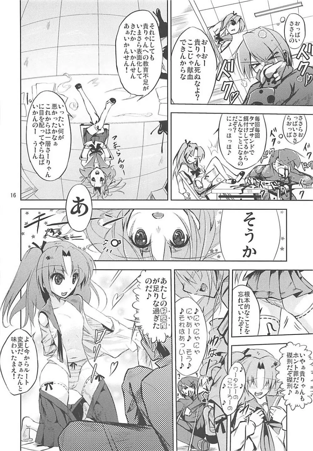 かるく栄養失調 - page15