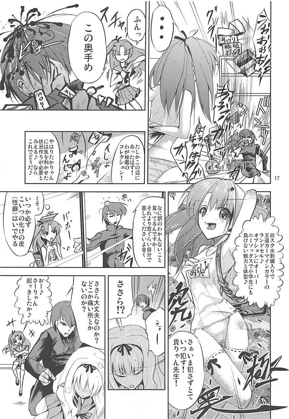 かるく栄養失調 - page16