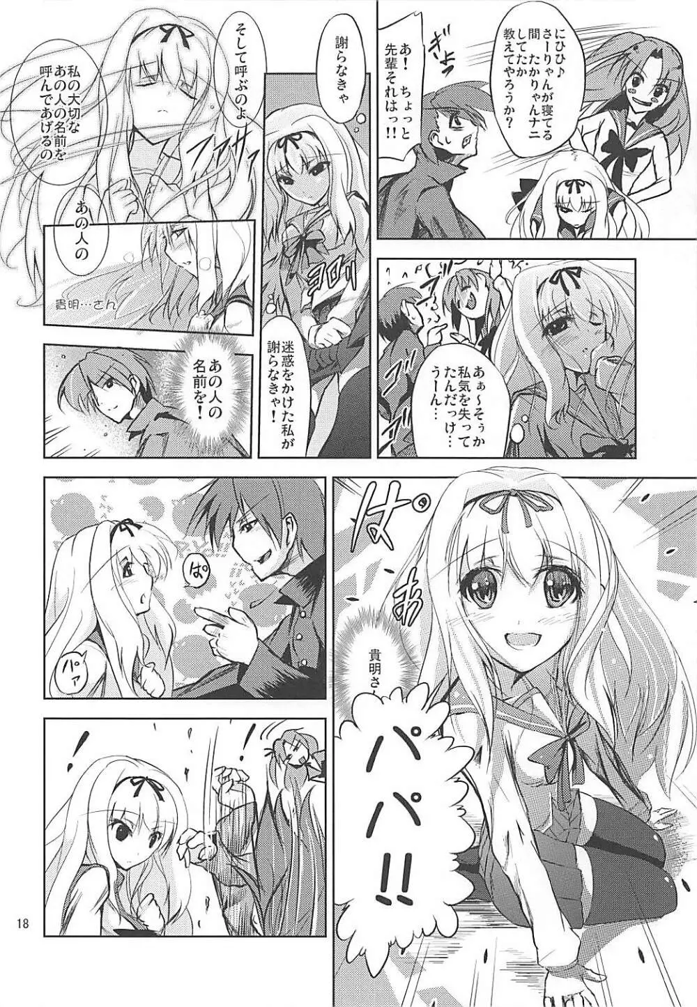 かるく栄養失調 - page17
