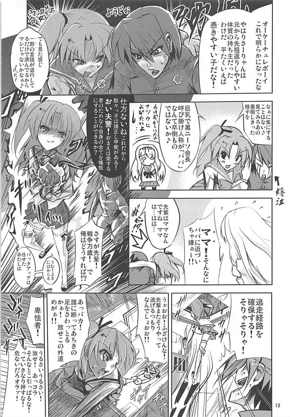 かるく栄養失調 - page18