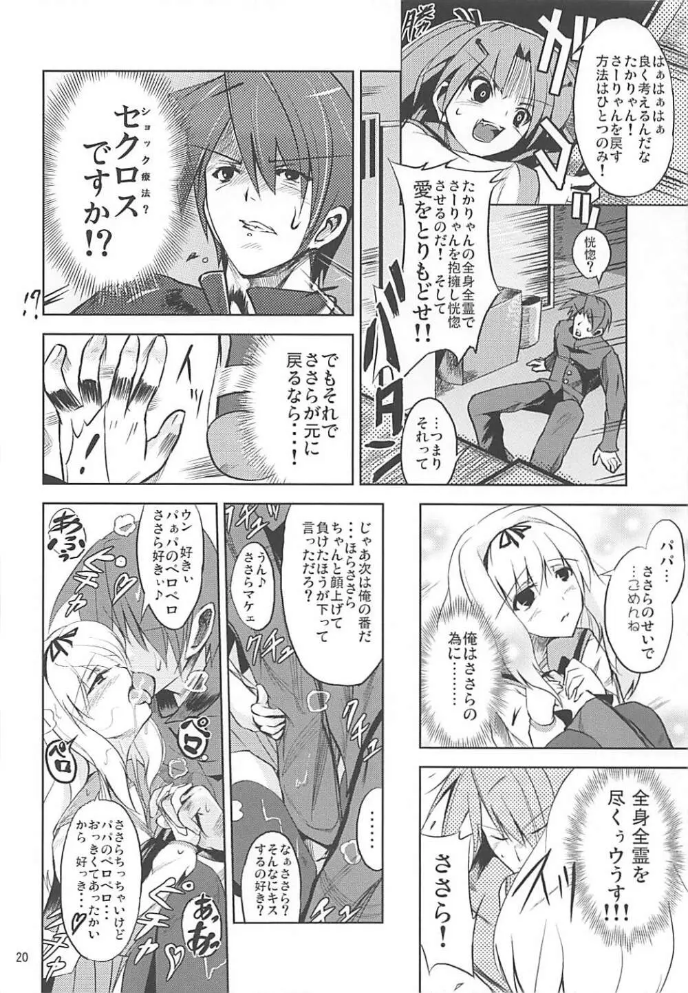 かるく栄養失調 - page19