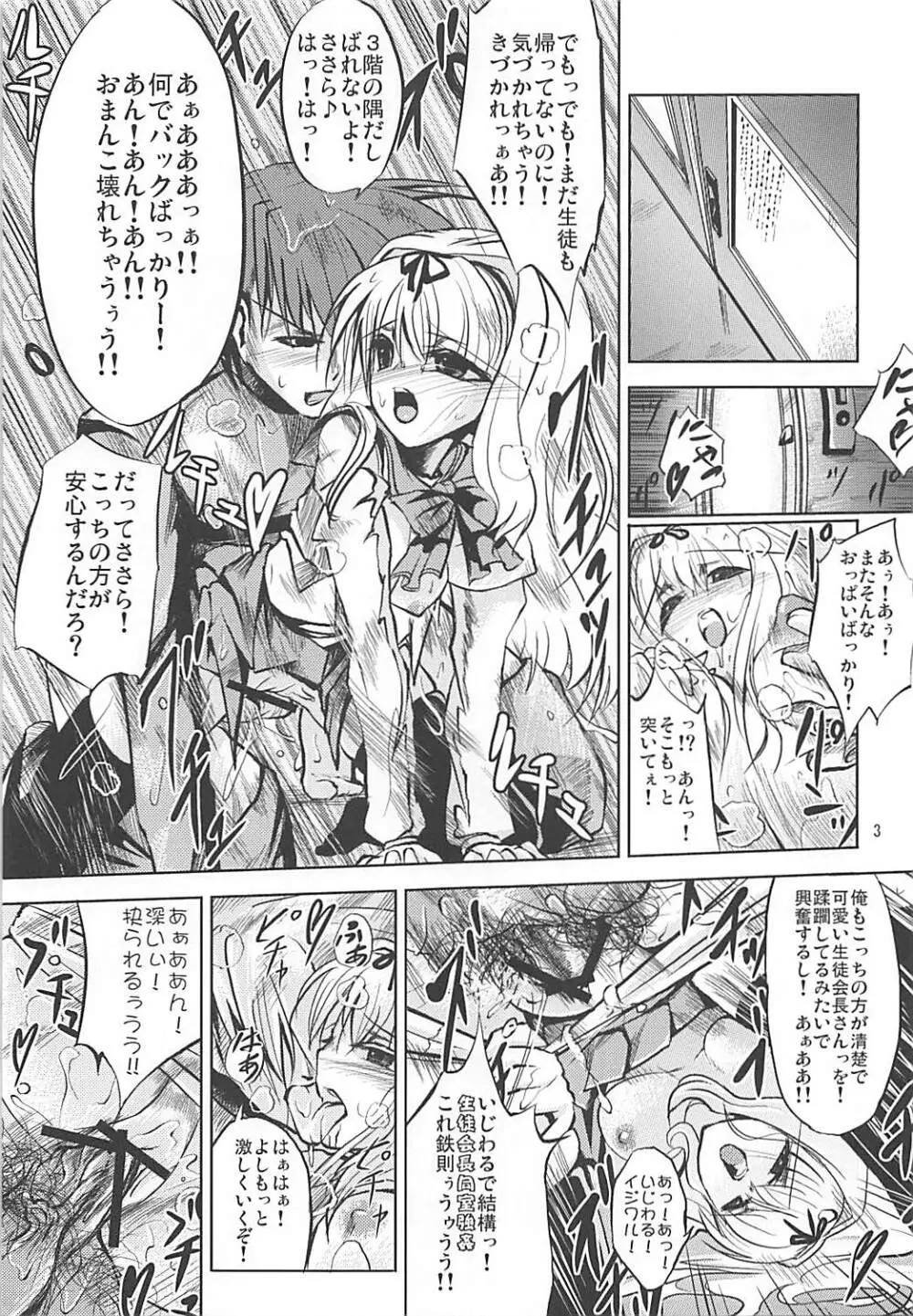 かるく栄養失調 - page2