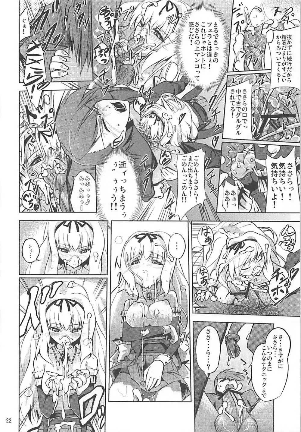 かるく栄養失調 - page21
