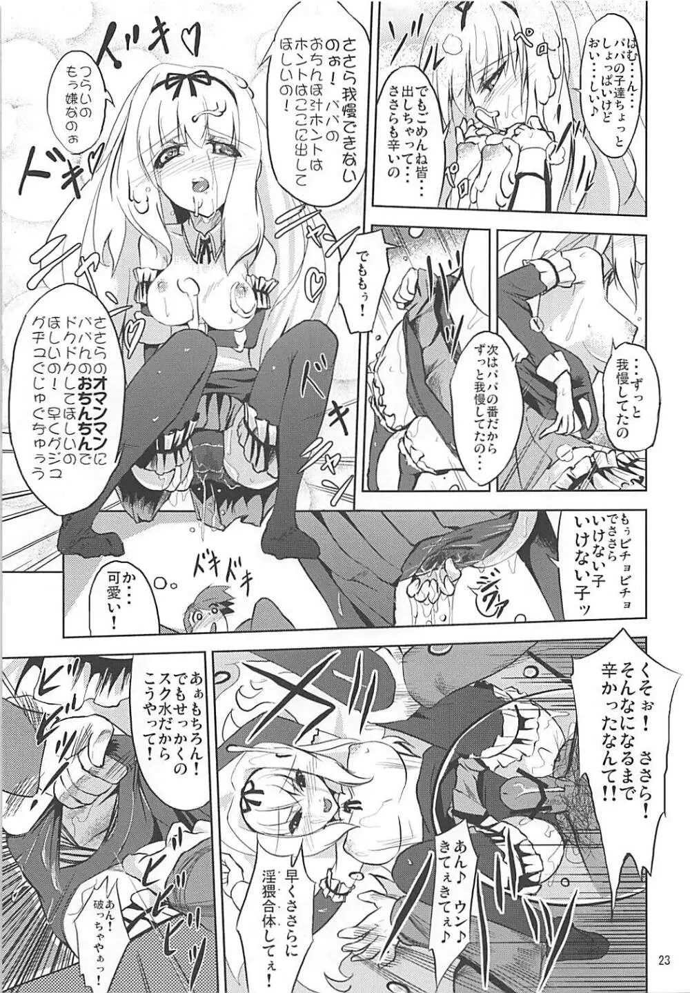 かるく栄養失調 - page22